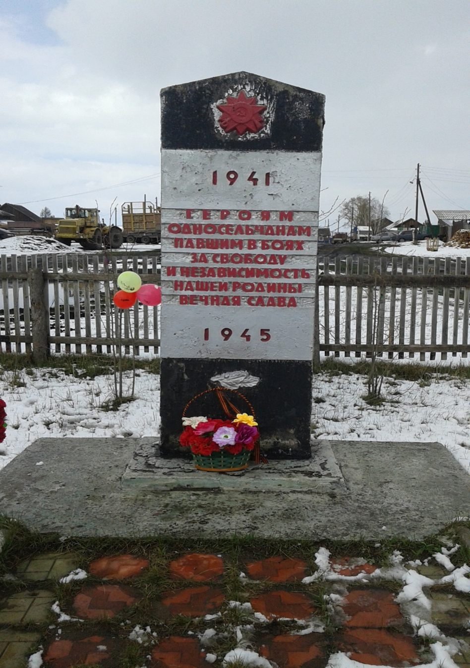 Памятник «Павшим в Великую Отечественную войну».